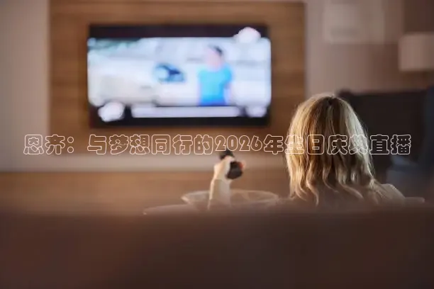 山猫足球直播频道在线观看
